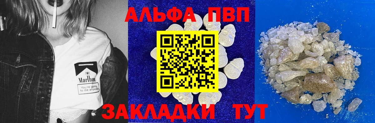 Альфа ПВП Соль  Удомля  A PVP СК КРИС 