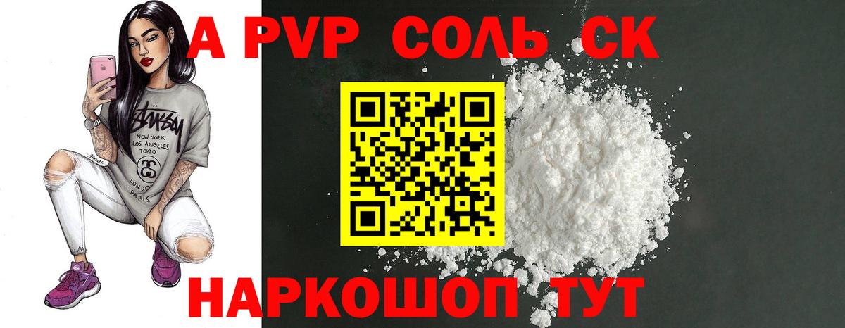 A-PVP крисы CK Удомля