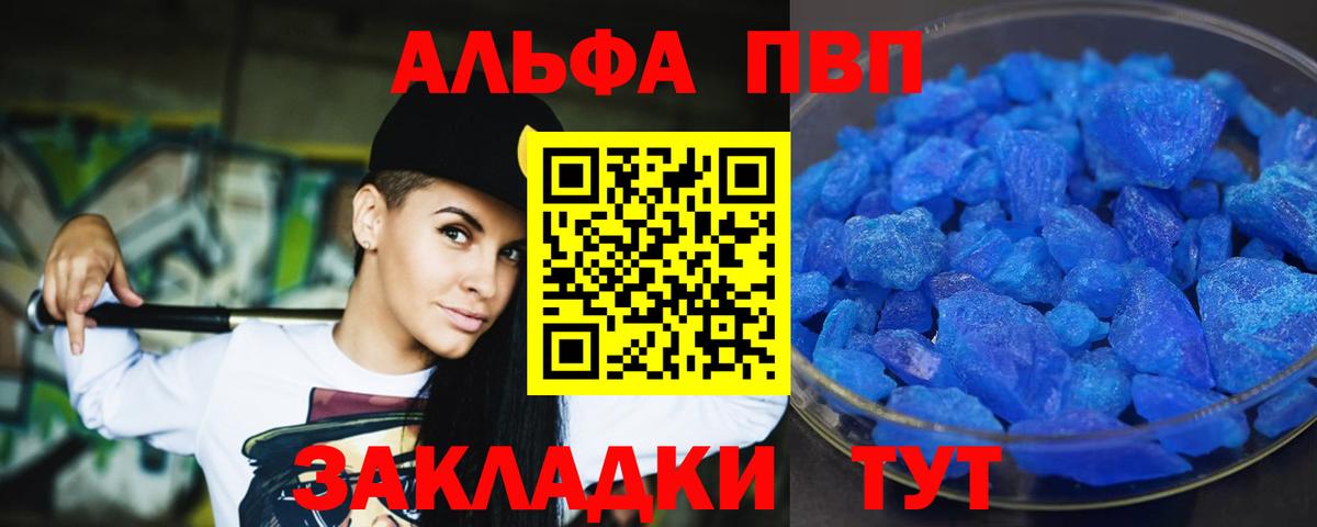 А ПВП кристаллы  А ПВП кристаллы  Удомля  Alpha-PVP кристаллы  A-PVP  Вход с VPN 