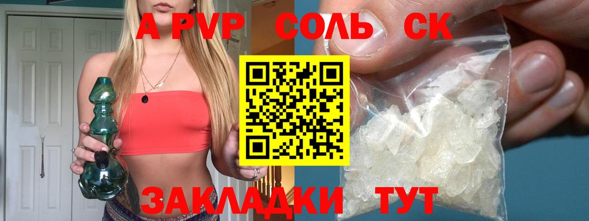 A-PVP кристаллы Удомля