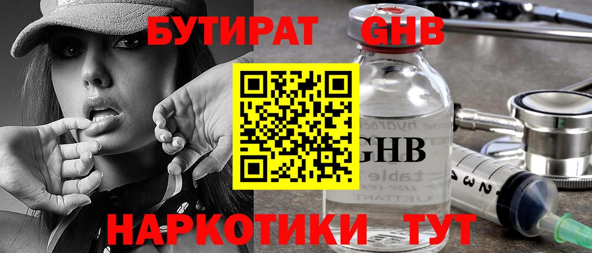 БУТИРАТ буратино  Вход с VPN  Удомля 