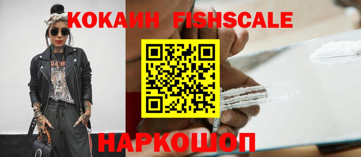 Удомля  Cocaine FishScale  Вход с VPN  Cocaine Эквадор 