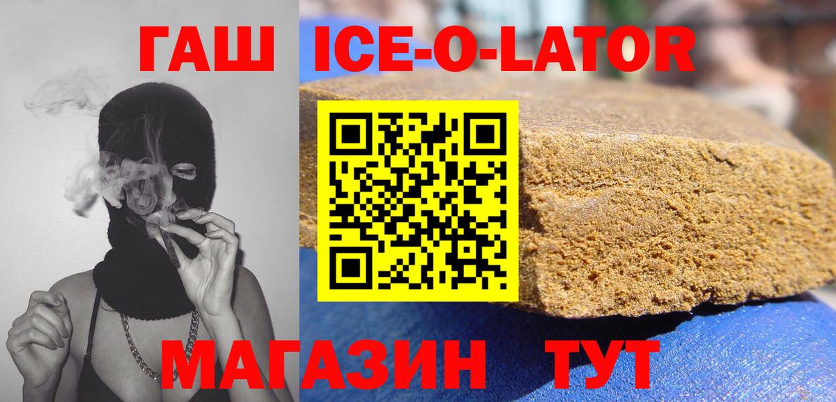 Удомля  ГАШ Ice-O-Lator  Вход с VPN  Гашиш убойный 