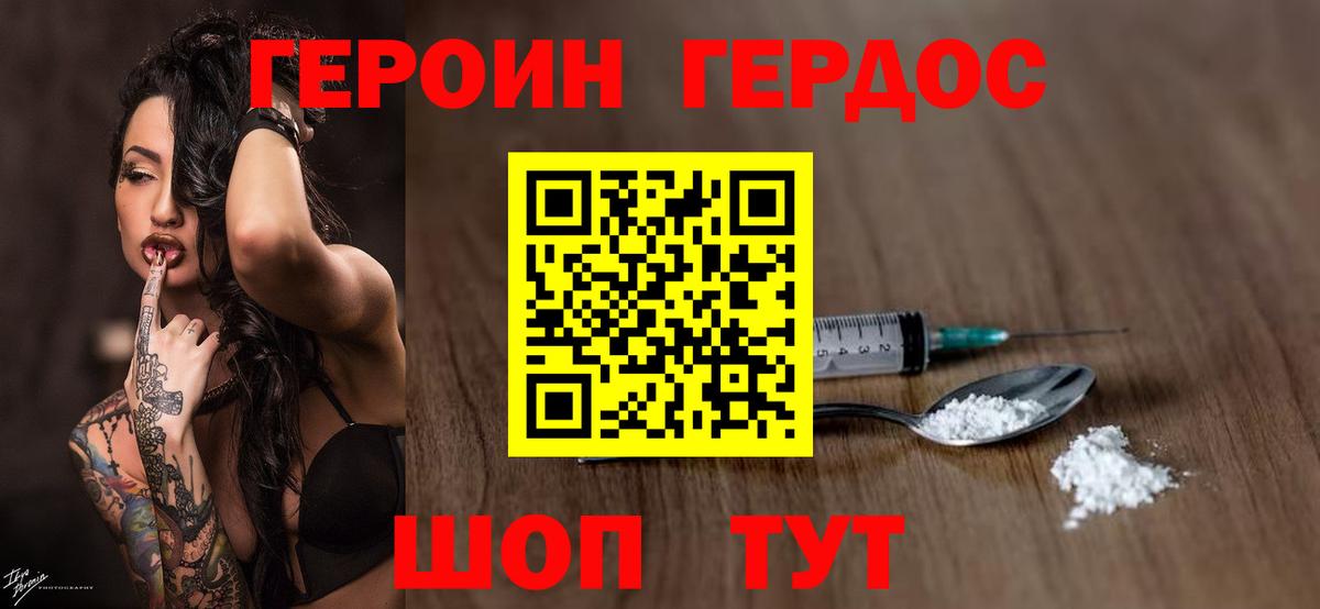 Удомля  Героин белый  Вход с VPN 