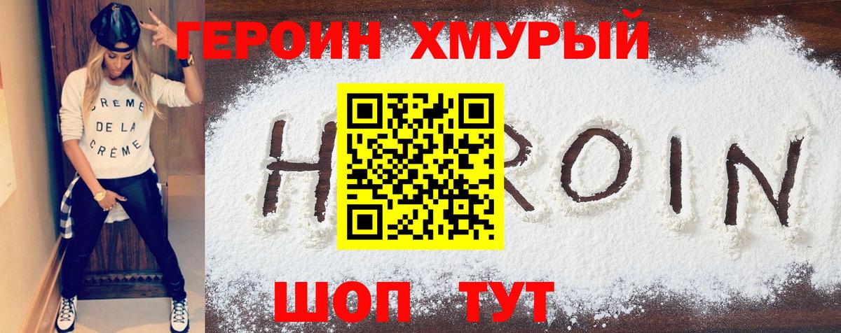 ГЕРОИН VHQ Удомля