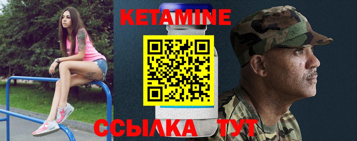 КЕТАМИН VHQ Удомля