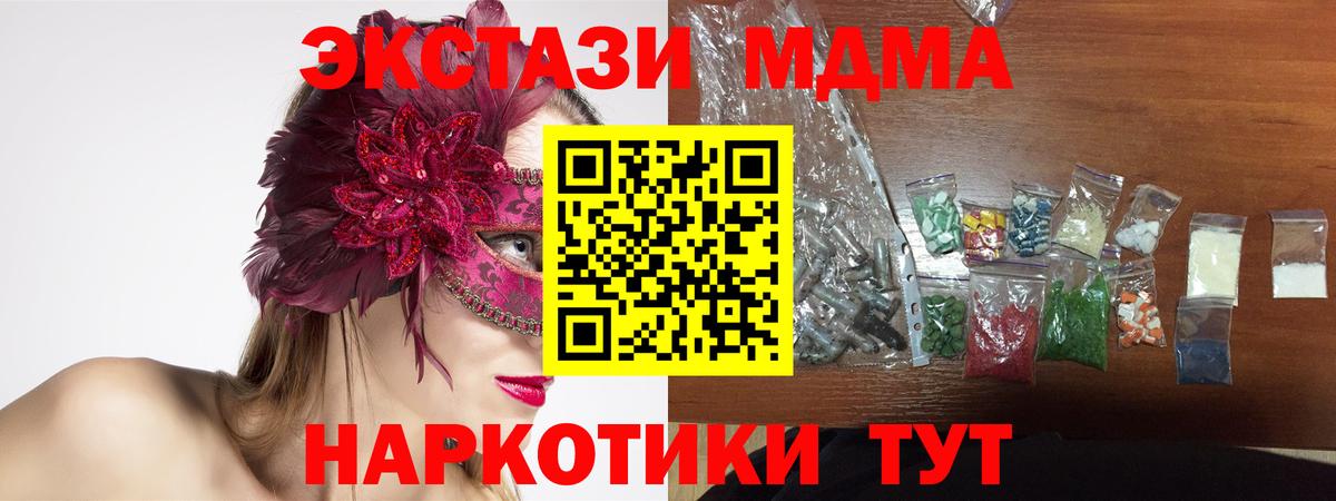 МДМА  MDMA crystal  Удомля  MDMA crystal 