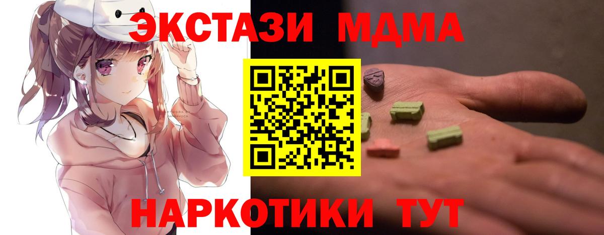 MDMA  Вход с VPN  MDMA Molly  Удомля  MDMA VHQ 