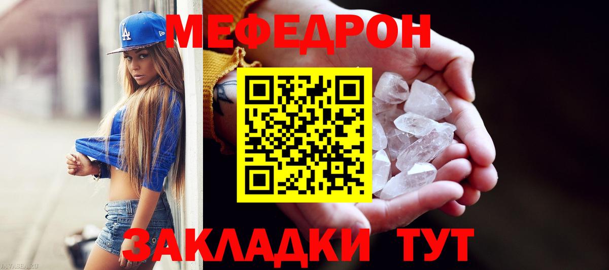 МЕФ  Мефедрон кристаллы  Удомля  МЕФ mephedrone  МЕФ 