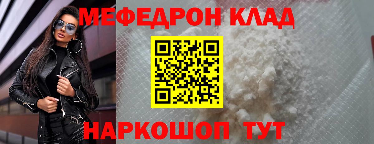 МЕФ кристаллы Удомля