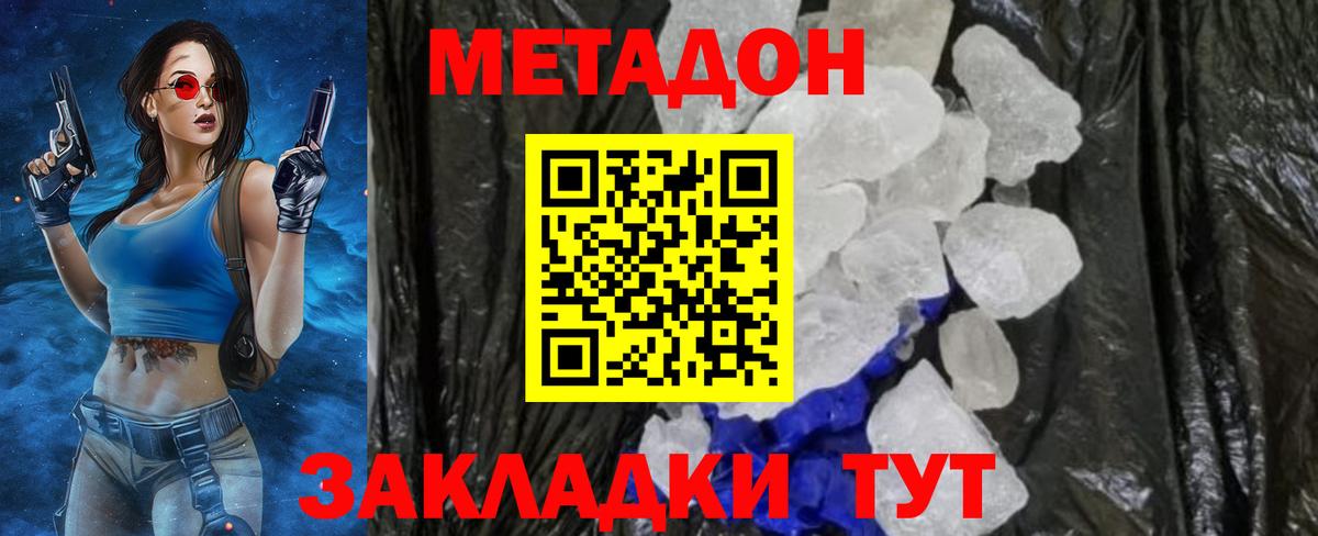 Метадон кристалл  Вход с VPN  OMG зеркало  Метадон methadone  Удомля 